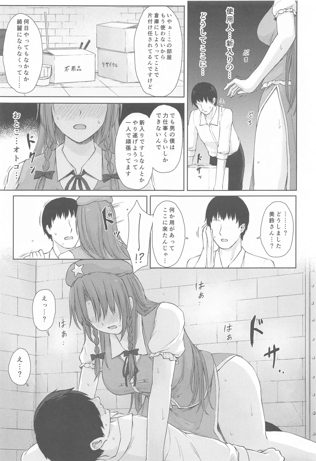 [Techi] Muramura Monban-san no Kyuukei Jikan Fhentai - Page 12