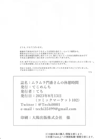 [Techi] Muramura Monban-san no Kyuukei Jikan Fhentai - Page 27