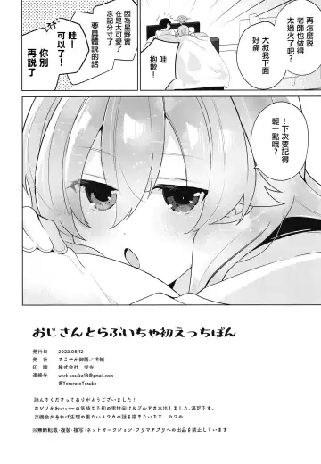 [Yosuke] Oji-san to Love Icha Hatsu Ecchi Bon Fhentai - Page 25