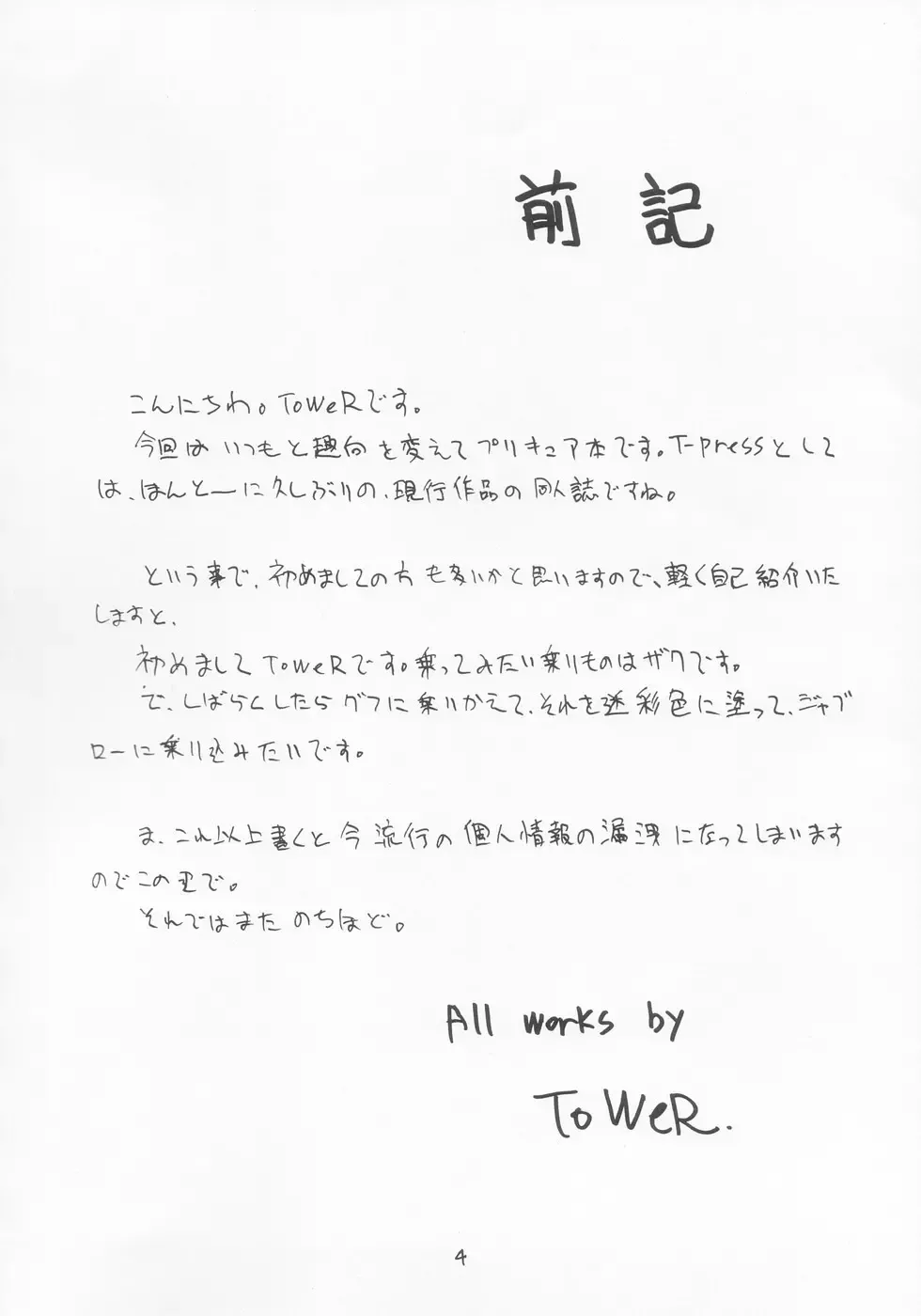 [Tower] Futari De Cure Cure!! Fhentai - Page 4