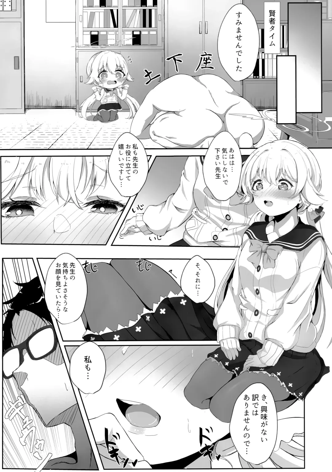 [Nanao] Schale Touban Nisshi Touban Ajitani Hifumi Fhentai - Page 14