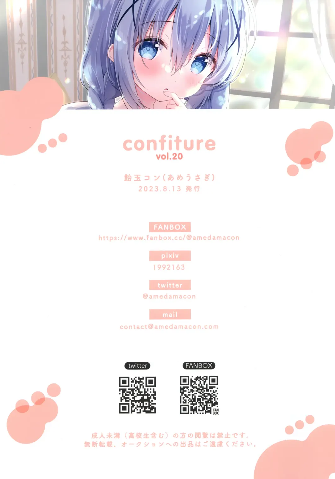 [Amedamacon] confiture ameusagi illust collection vol.20 Fhentai - Page 12
