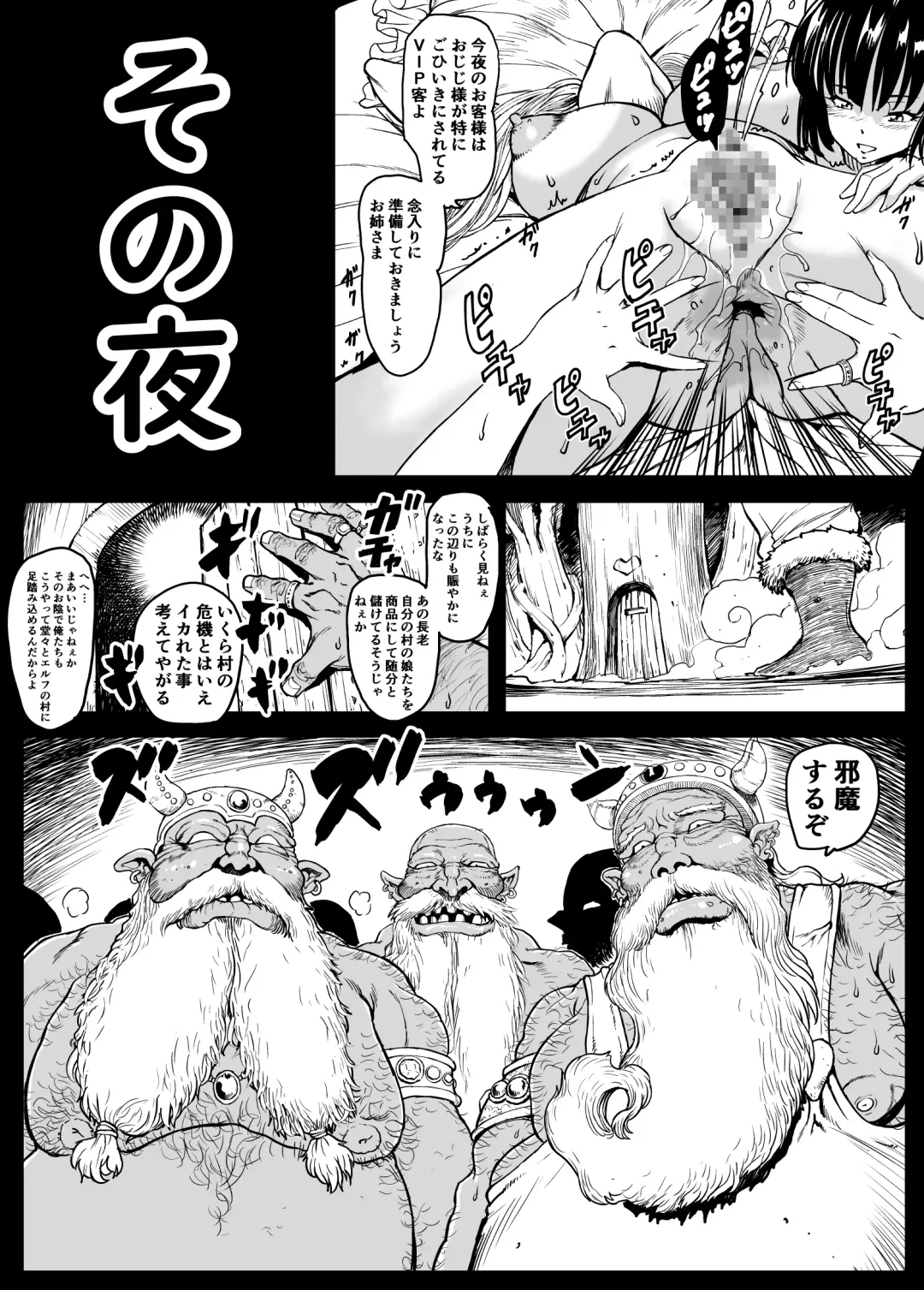 エルフの里へようこそ Fhentai - Page 10