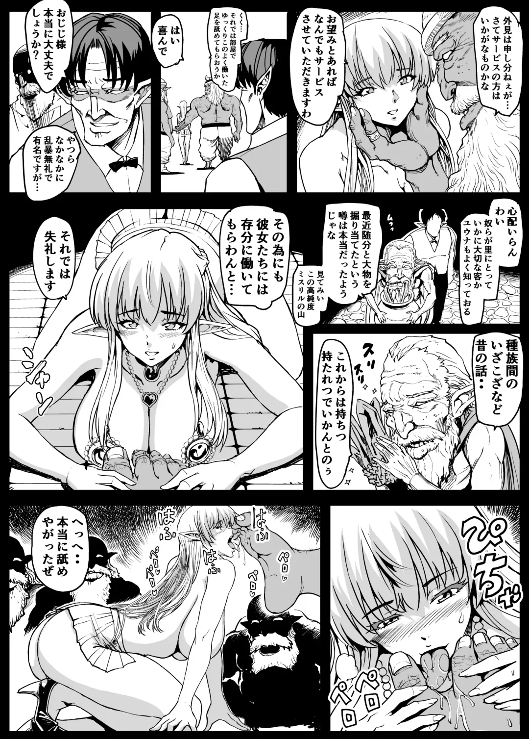 エルフの里へようこそ Fhentai - Page 12