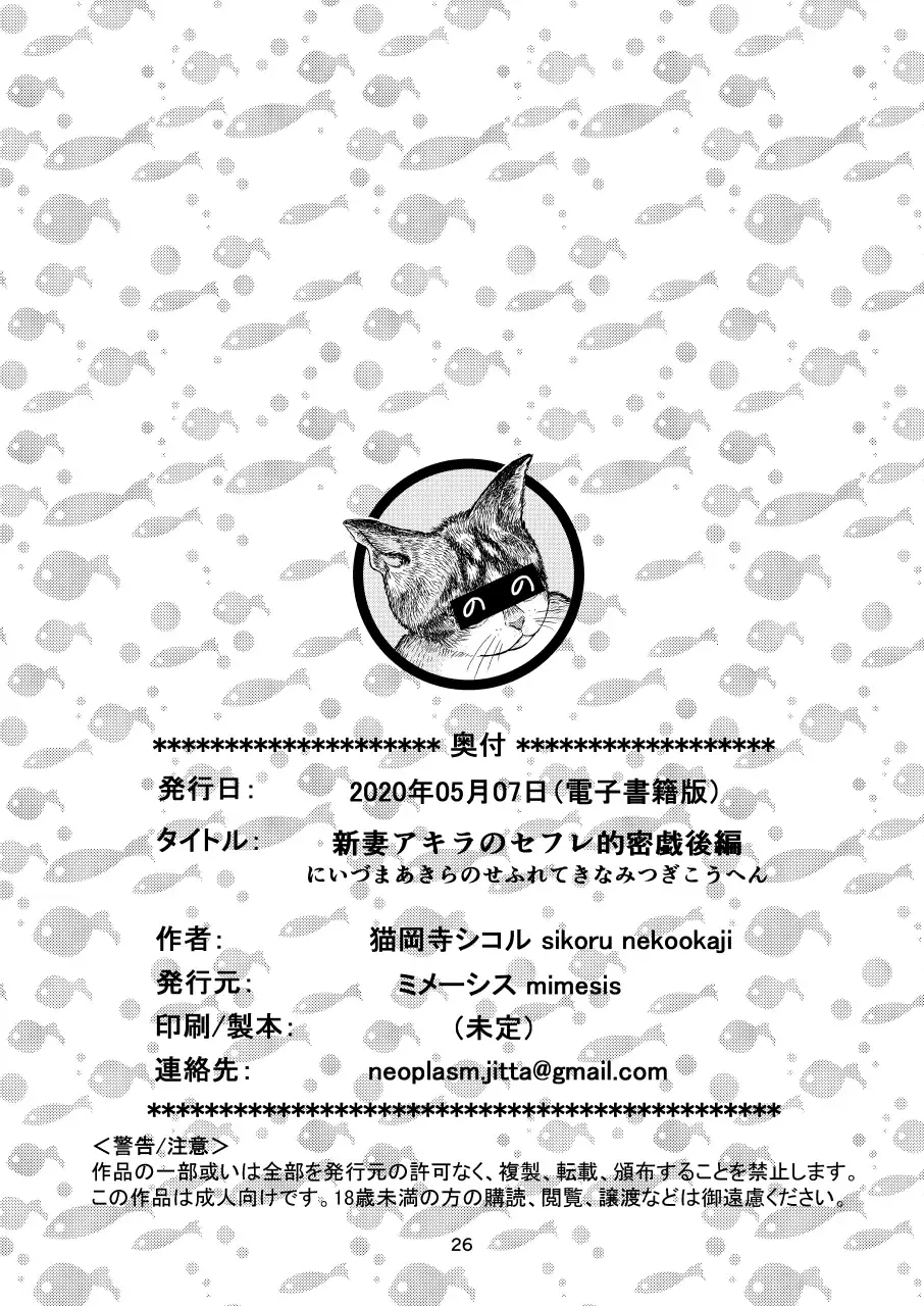 [Nekookaji Tayo] Niizuma Akira no SeFri-teki Mato Mitsugi Kouhen Fhentai - Page 25