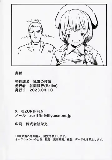 [Lolicept] Nyuusai no  Gihou Fhentai - Page 29