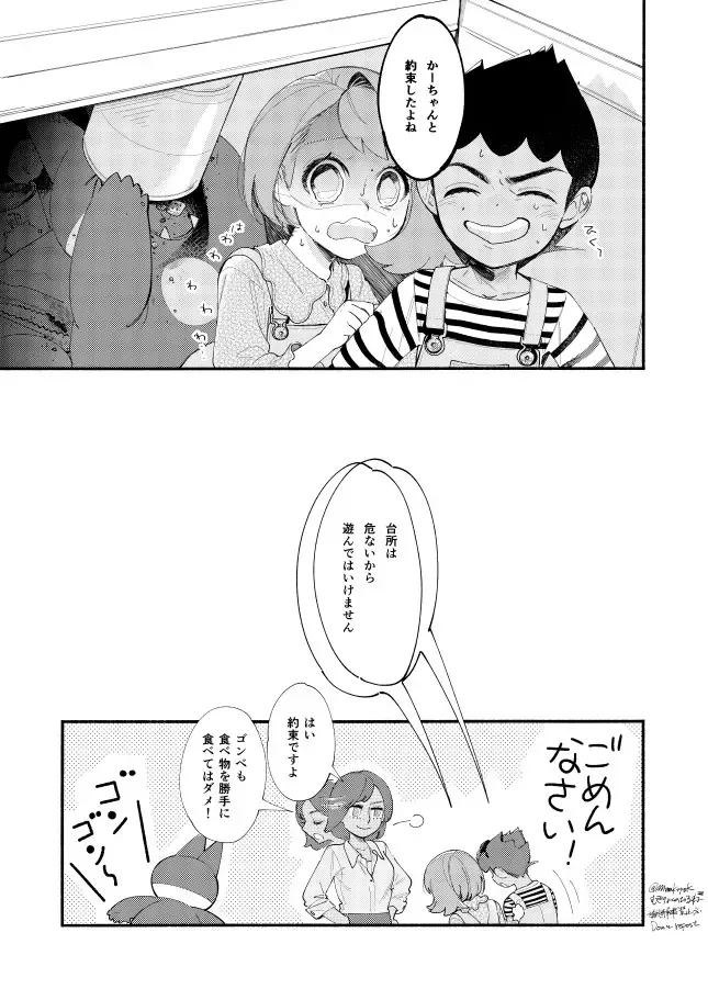 Hasty Sheep wa Kazoku to Nemuru - Hasty Sheep Sleeping with the Family Fhentai - Page 20