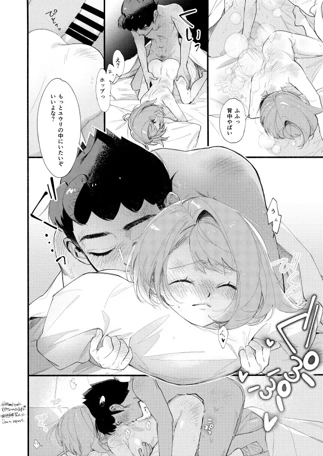 Hasty Sheep wa Kazoku to Nemuru - Hasty Sheep Sleeping with the Family Fhentai - Page 49
