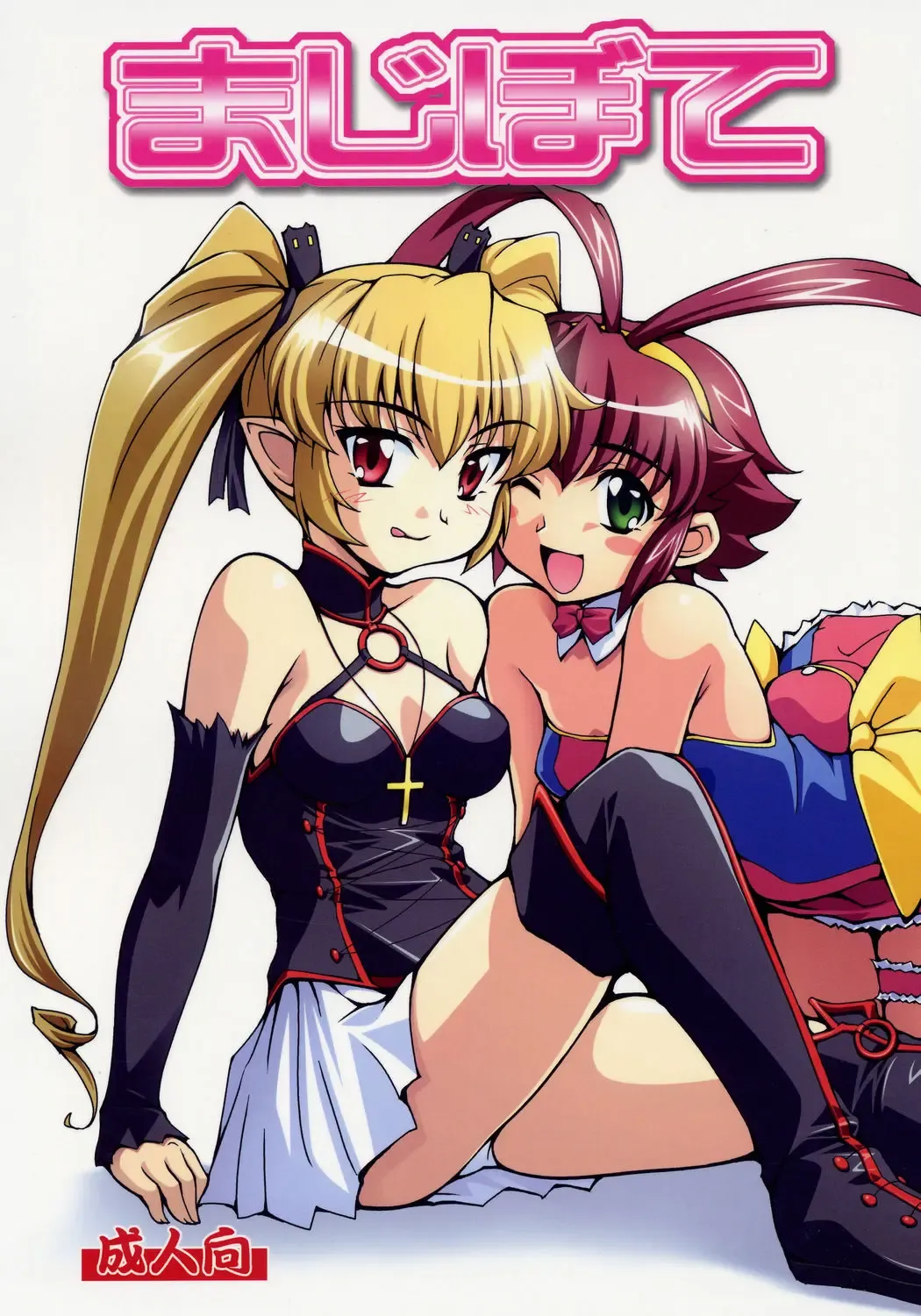 [Ryumage] Majibote Fhentai - Page 1