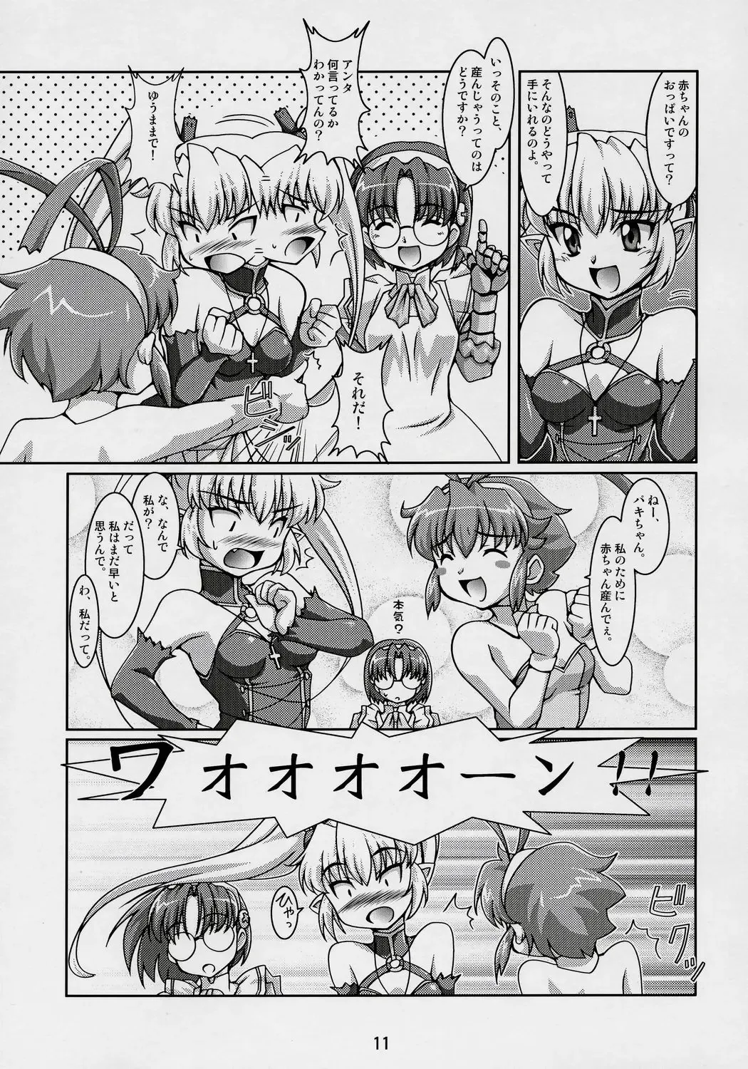 [Ryumage] Majibote Fhentai - Page 10