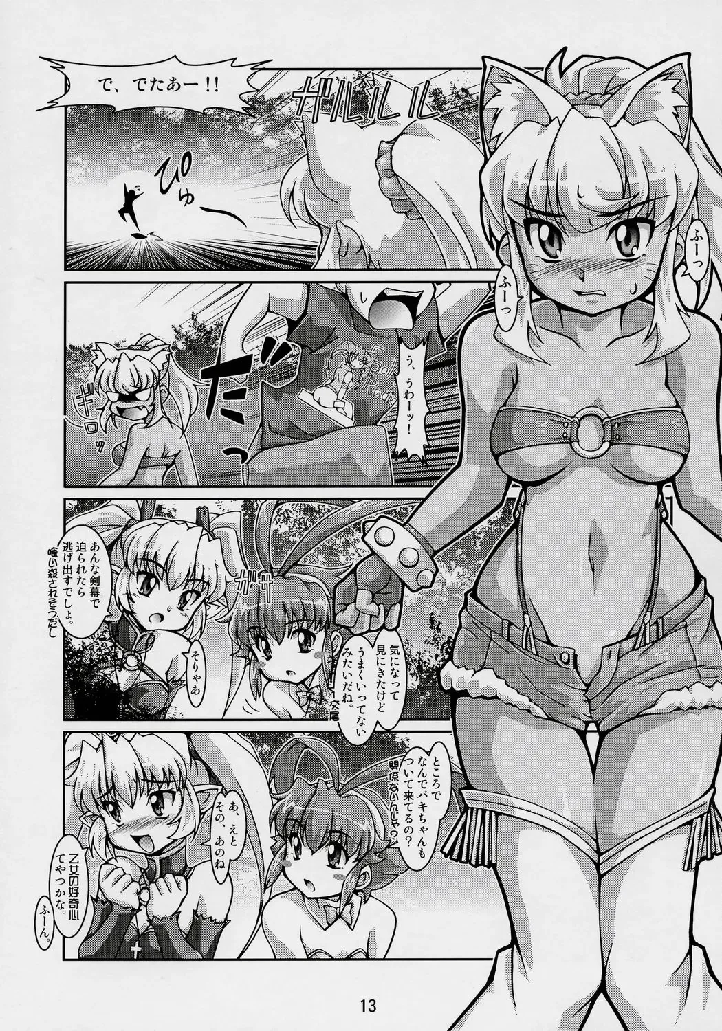 [Ryumage] Majibote Fhentai - Page 12