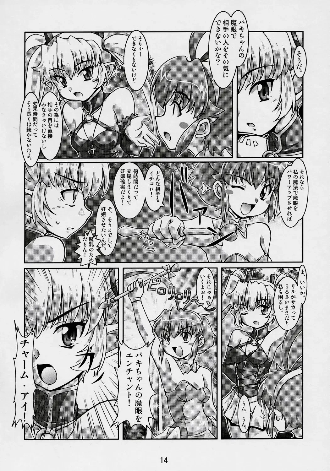 [Ryumage] Majibote Fhentai - Page 13