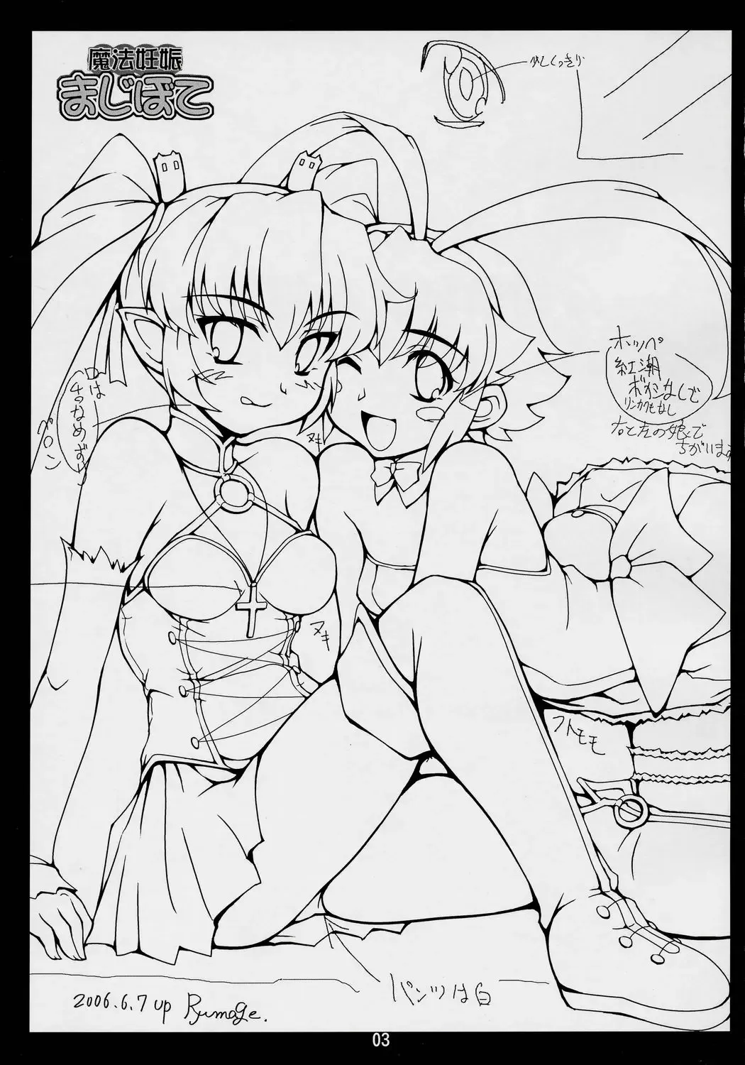 [Ryumage] Majibote Fhentai - Page 2