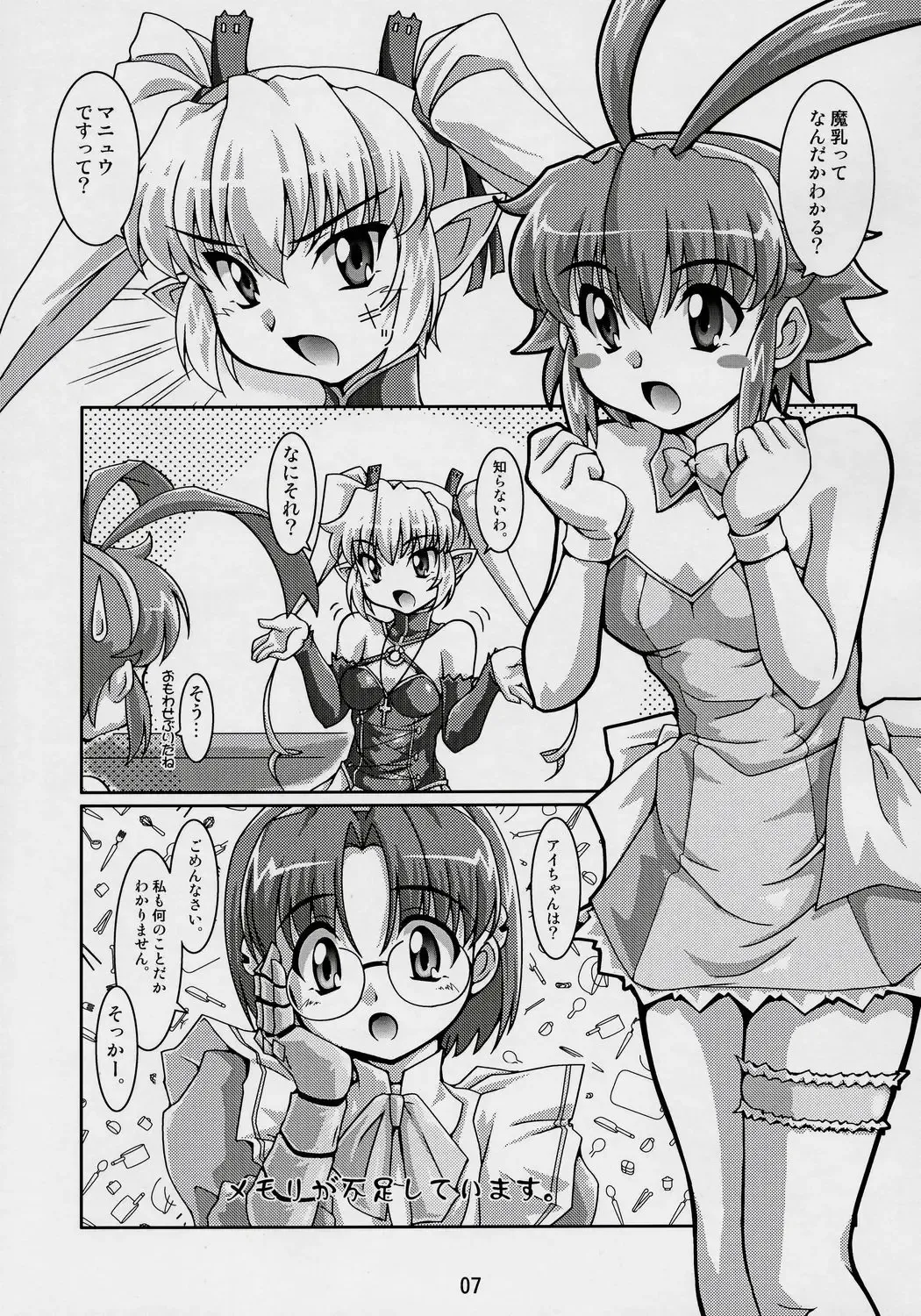 [Ryumage] Majibote Fhentai - Page 6