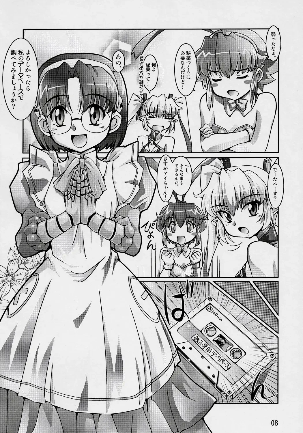 [Ryumage] Majibote Fhentai - Page 7