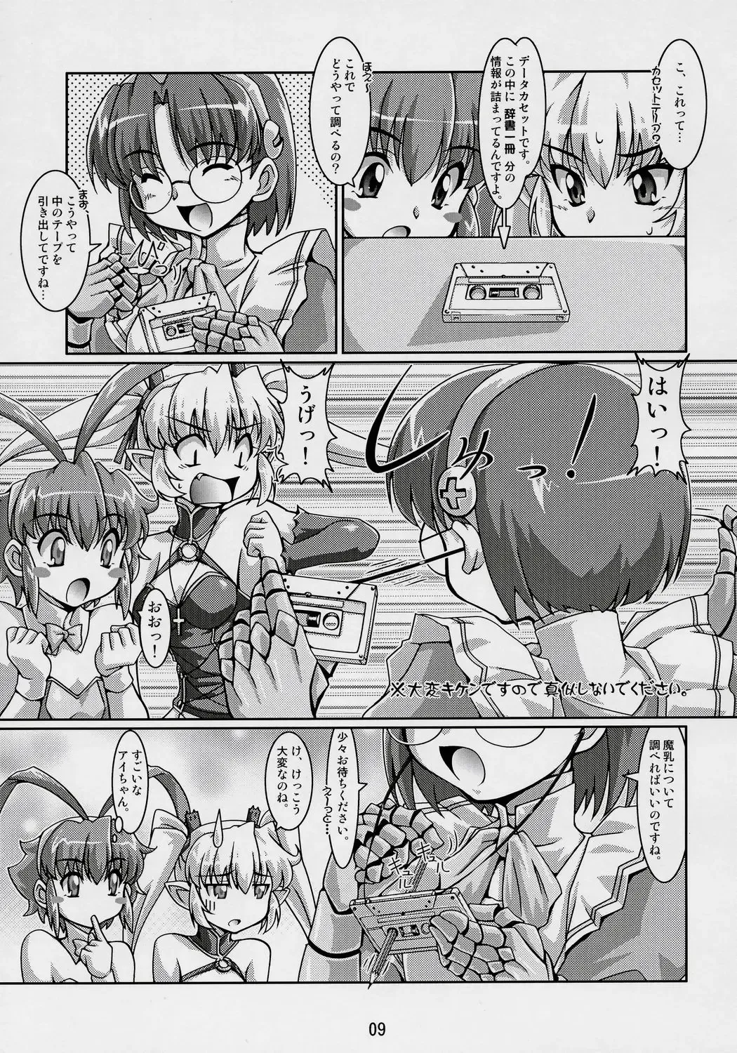 [Ryumage] Majibote Fhentai - Page 8