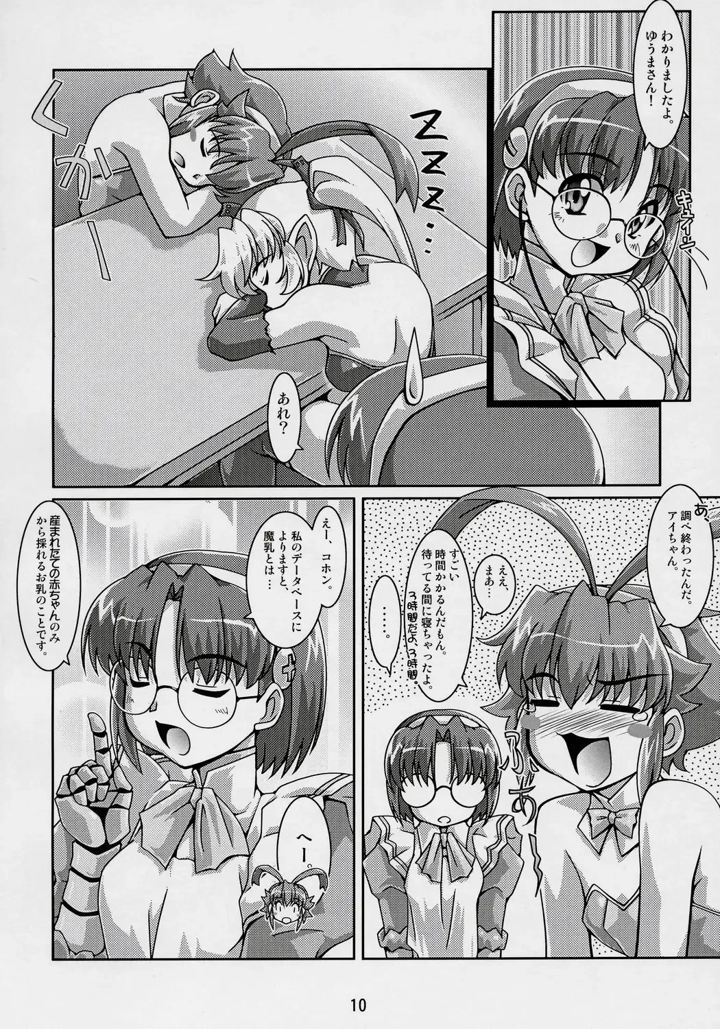 [Ryumage] Majibote Fhentai - Page 9