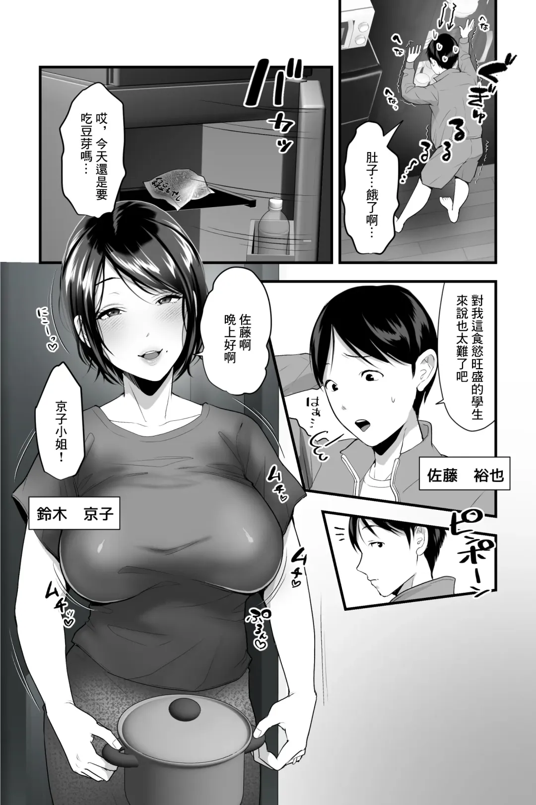 [Ginen] Dosukebe Bakunyuu Hitodzuma no Omanko Massage Beit ni Doutei ga Saiyousareta Ken. Fhentai - Page 3