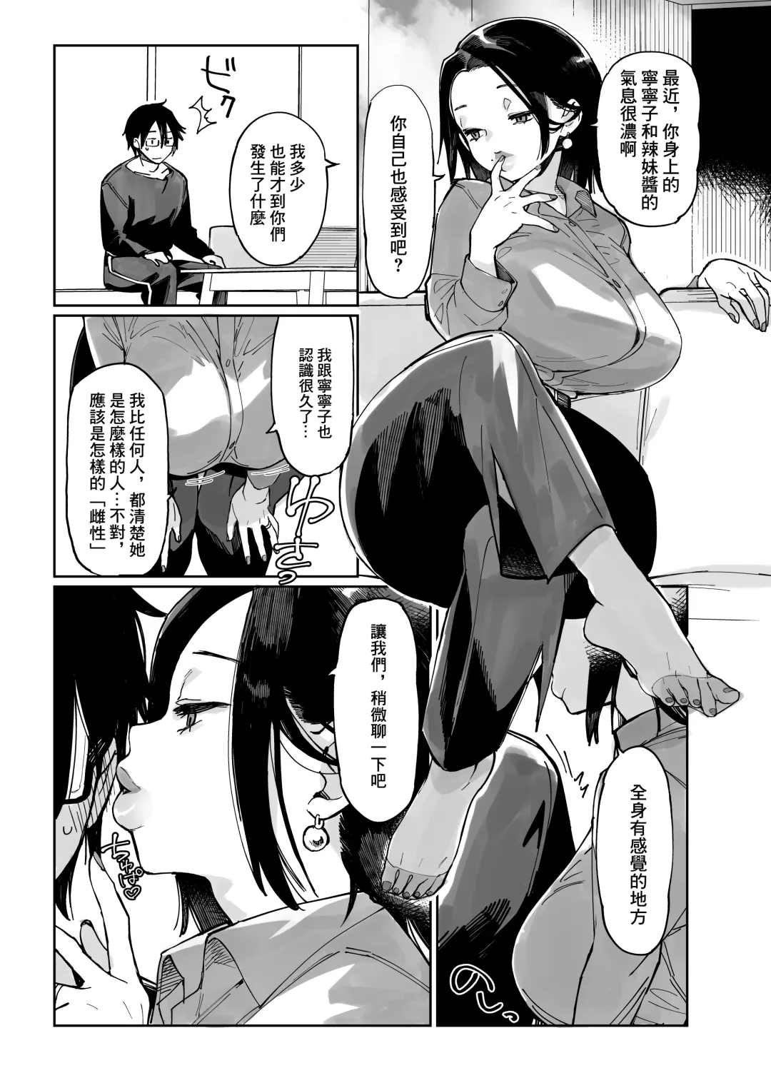 [Achumuchi] Sukebe na Dake no Akujou 3 Fhentai - Page 3