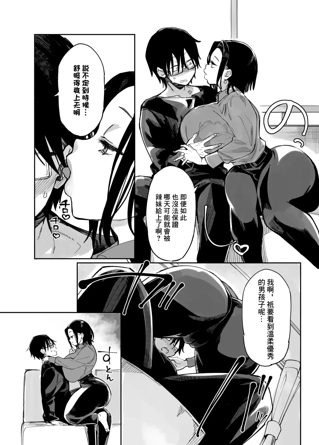 [Achumuchi] Sukebe na Dake no Akujou 3 Fhentai - Page 8