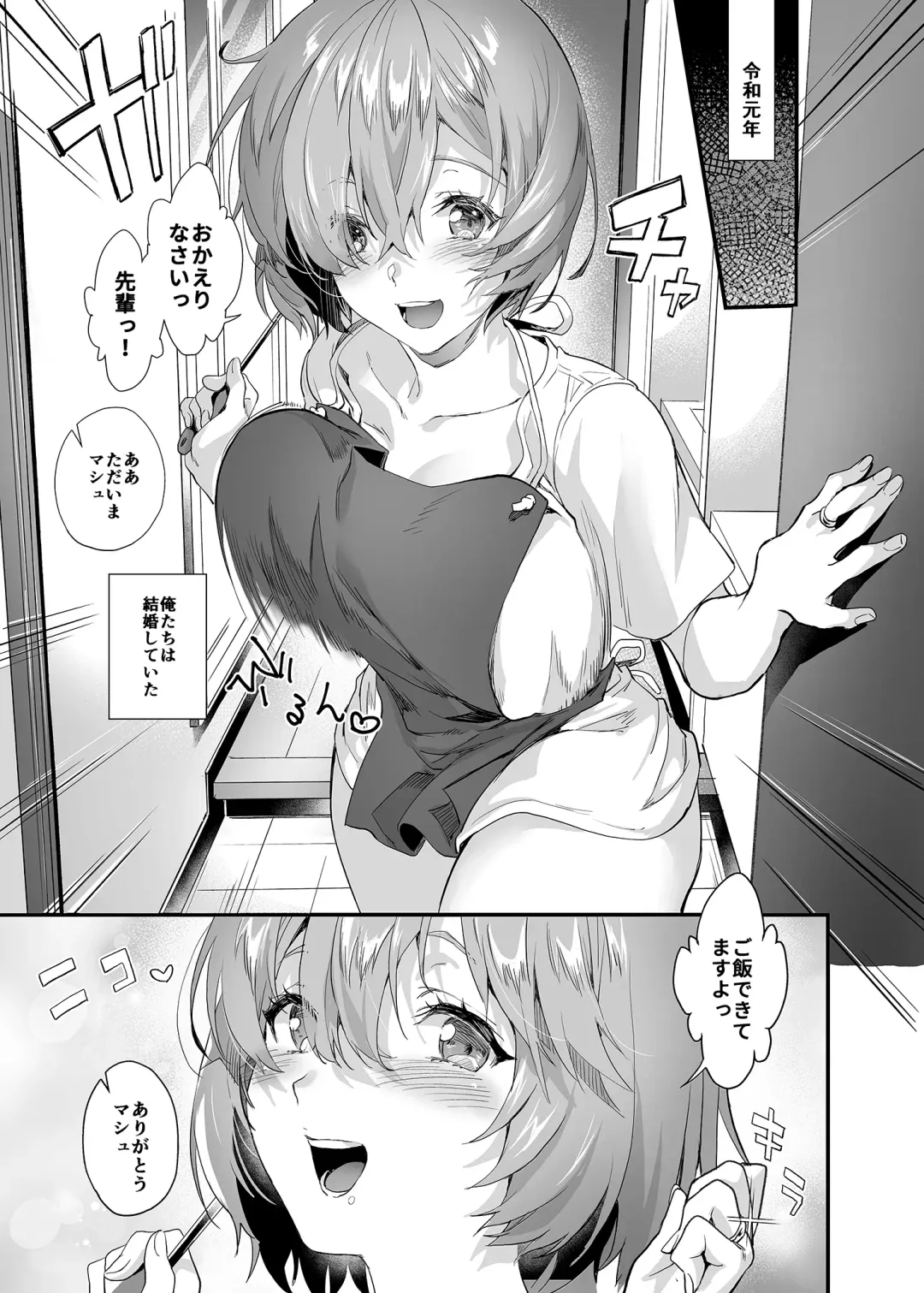 [Sage Joh] Shinkon, Mash (decensored) Fhentai - Page 3