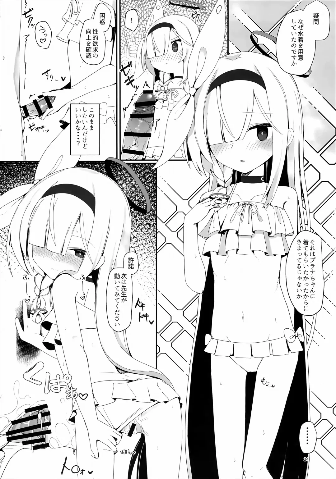 [Meriibe] Plana no Oshigoto Fhentai - Page 23