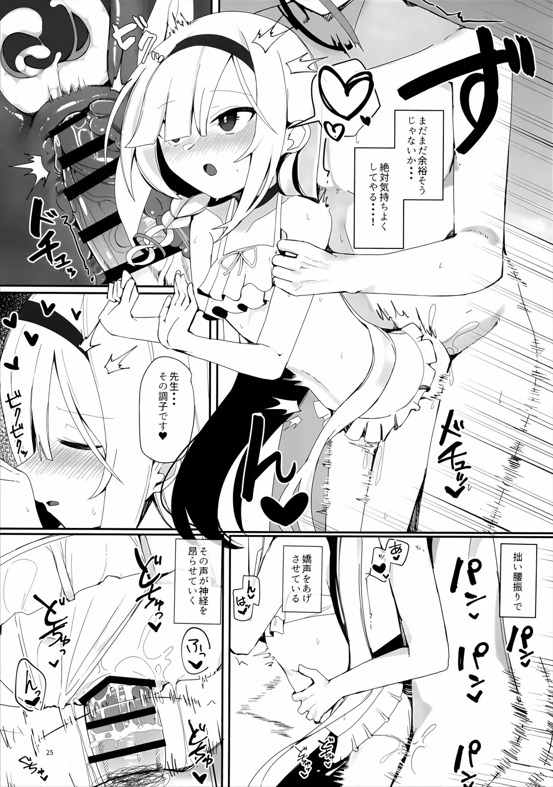 [Meriibe] Plana no Oshigoto Fhentai - Page 24