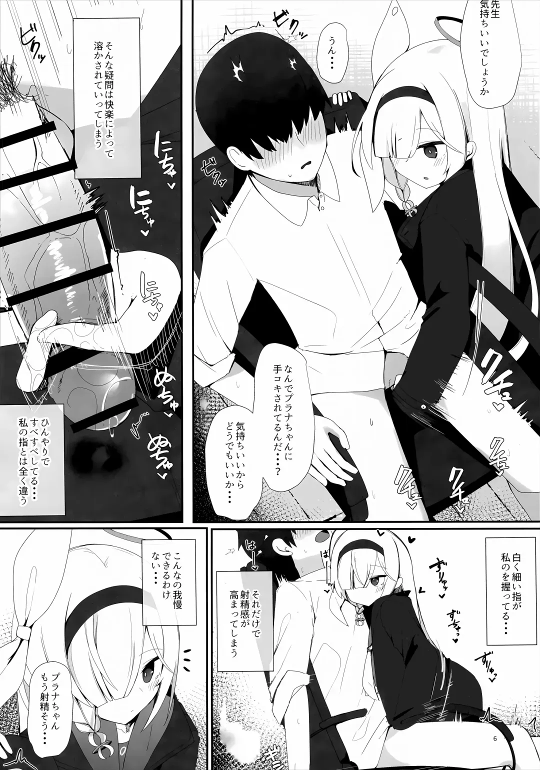 [Meriibe] Plana no Oshigoto Fhentai - Page 5