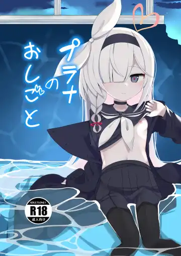 Read [Meriibe] Plana no Oshigoto - Fhentai