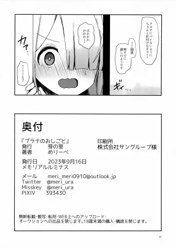[Meriibe] Plana no Oshigoto Fhentai - Page 29