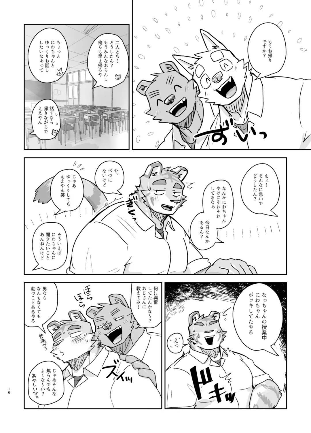 [Nico] Kyoushitsu de Hajimete Suru Hanashi Fhentai - Page 16