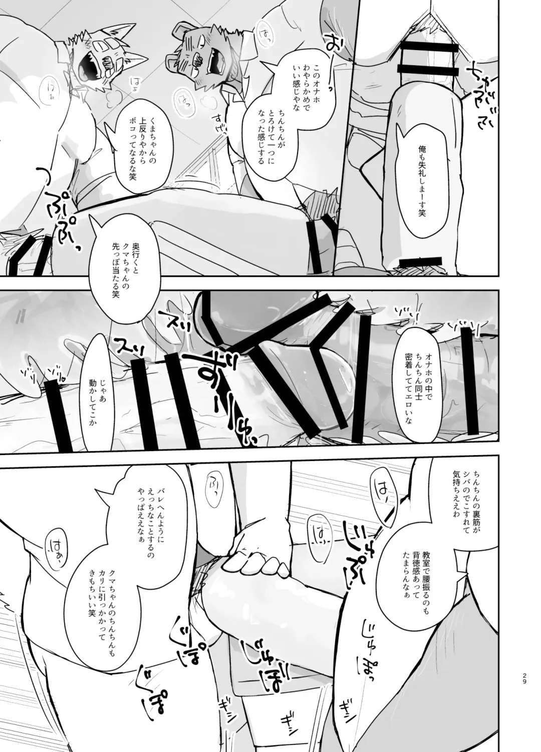 [Nico] Kyoushitsu de Hajimete Suru Hanashi Fhentai - Page 29