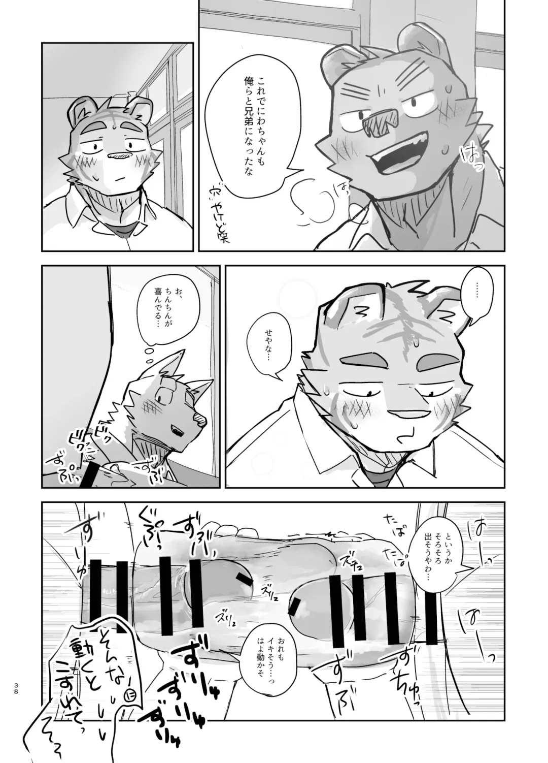 [Nico] Kyoushitsu de Hajimete Suru Hanashi Fhentai - Page 38