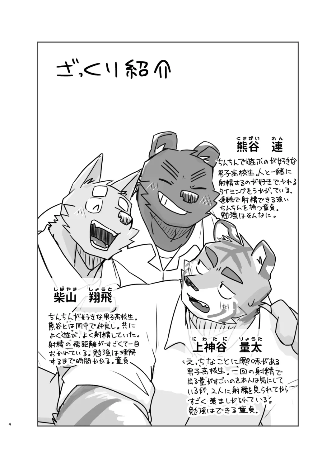 [Nico] Kyoushitsu de Hajimete Suru Hanashi Fhentai - Page 4