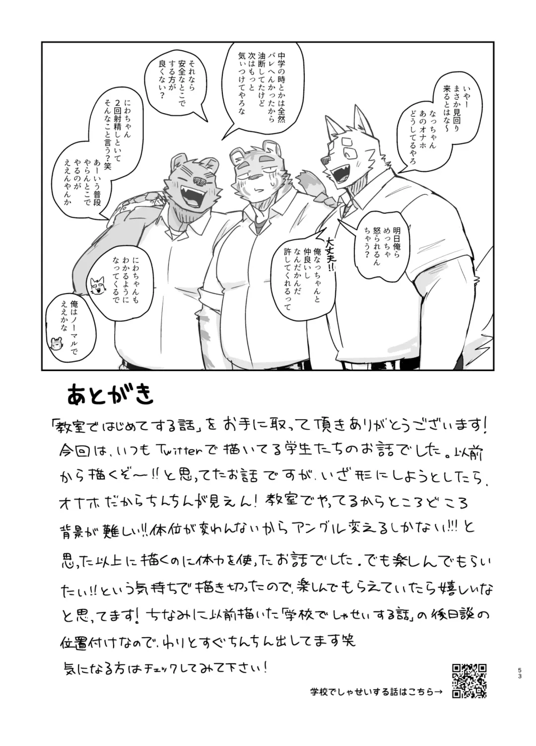 [Nico] Kyoushitsu de Hajimete Suru Hanashi Fhentai - Page 53