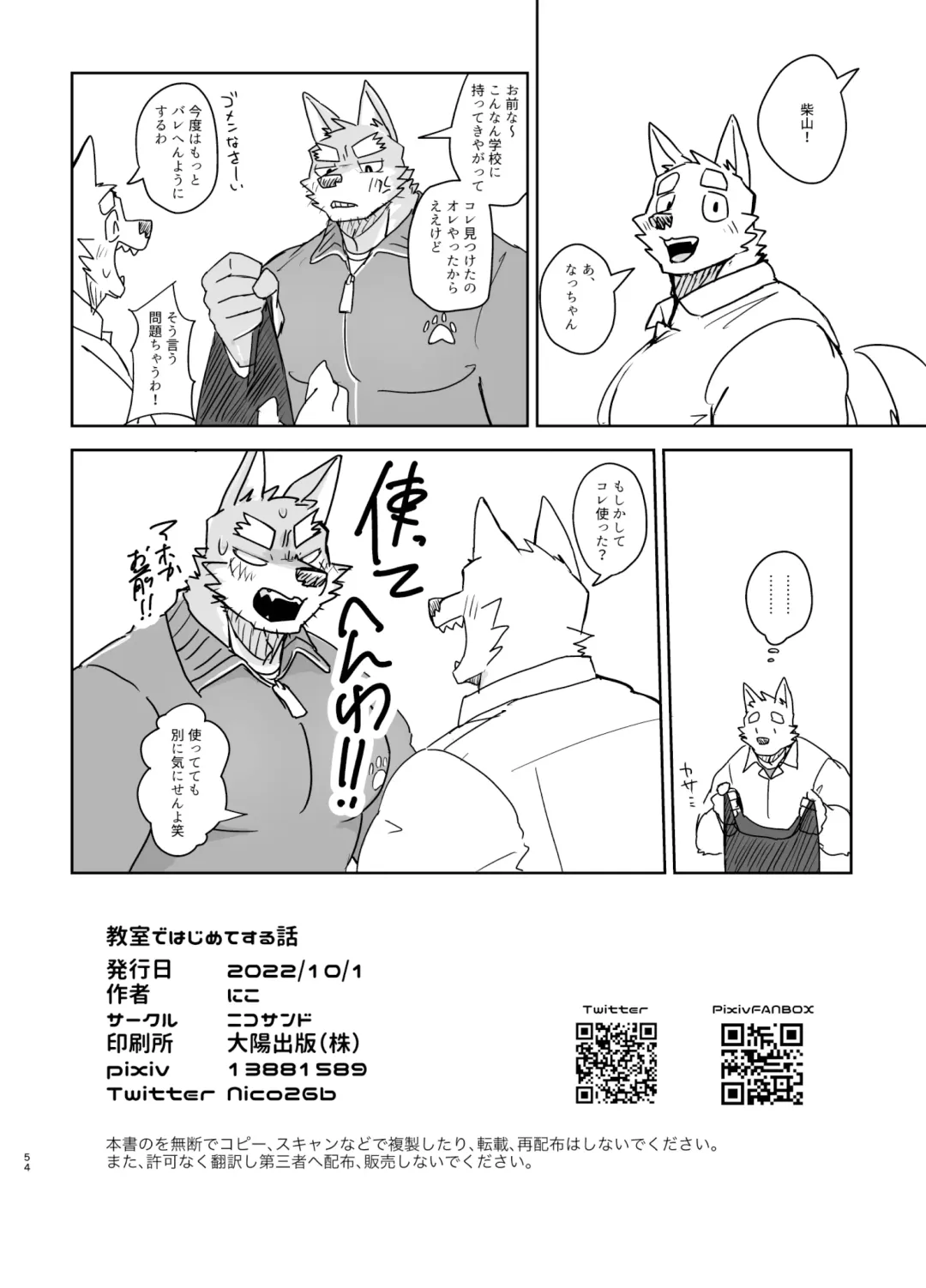 [Nico] Kyoushitsu de Hajimete Suru Hanashi Fhentai - Page 54