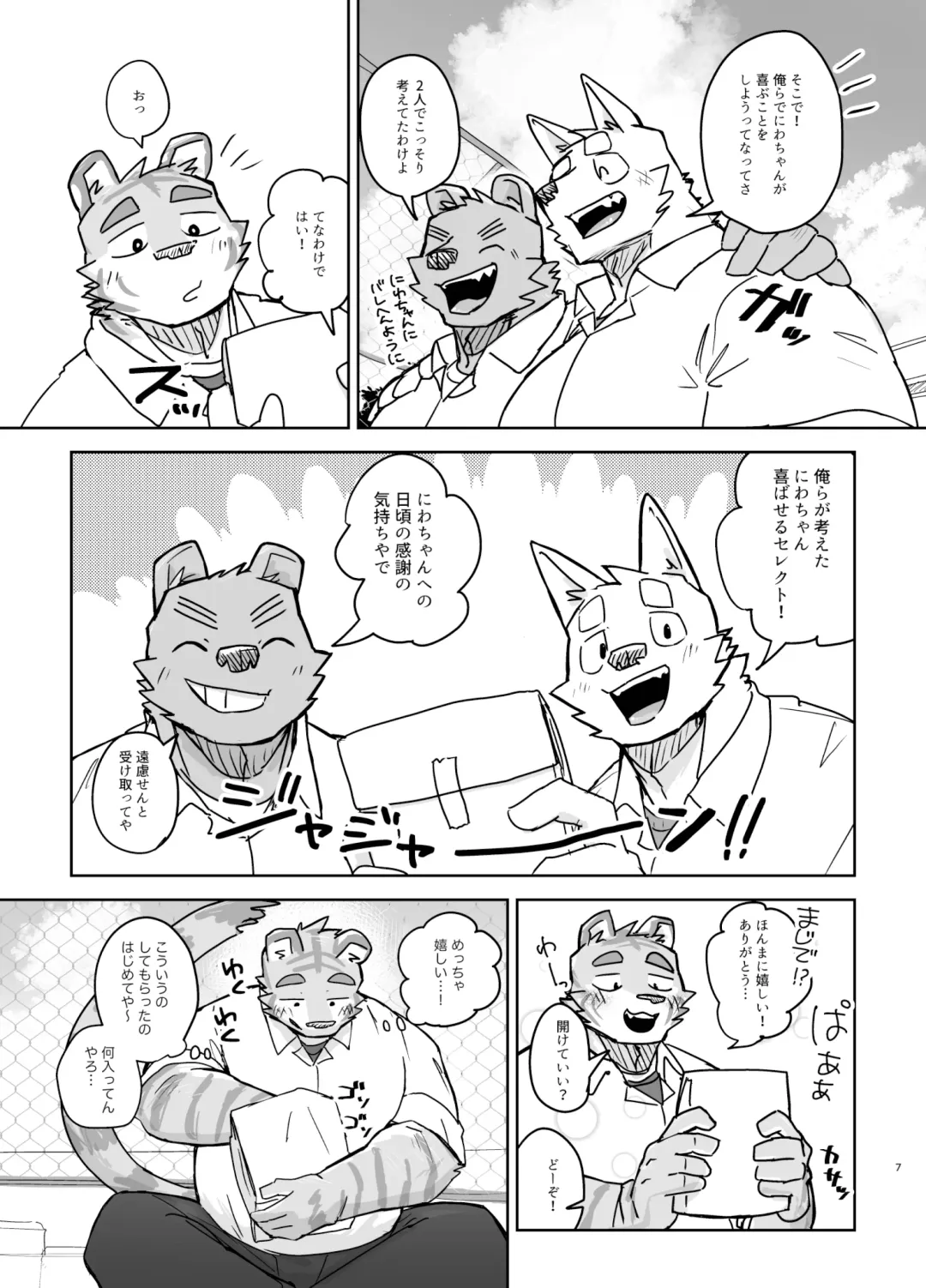 [Nico] Kyoushitsu de Hajimete Suru Hanashi Fhentai - Page 7