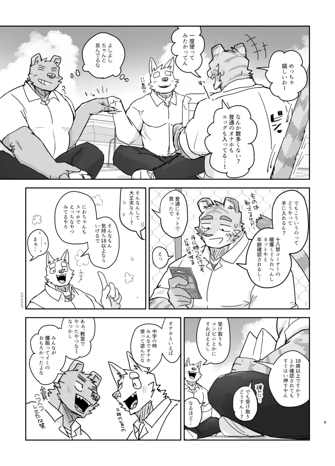 [Nico] Kyoushitsu de Hajimete Suru Hanashi Fhentai - Page 9