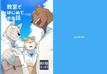 Read [Nico] Kyoushitsu de Hajimete Suru Hanashi - Fhentai