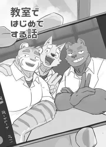 [Nico] Kyoushitsu de Hajimete Suru Hanashi Fhentai - Page 3