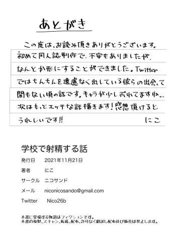 [Nico] Gakkou de Shasei suru Hanashi Fhentai - Page 27