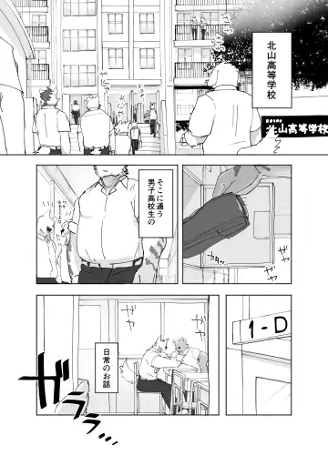 [Nico] Gakkou de Shasei suru Hanashi Fhentai - Page 3