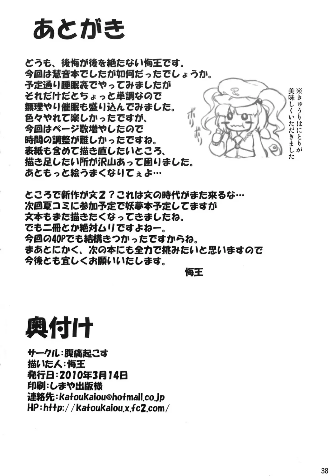 [Kaiou] Ok Keine | Okay, Sleep Fhentai - Page 38