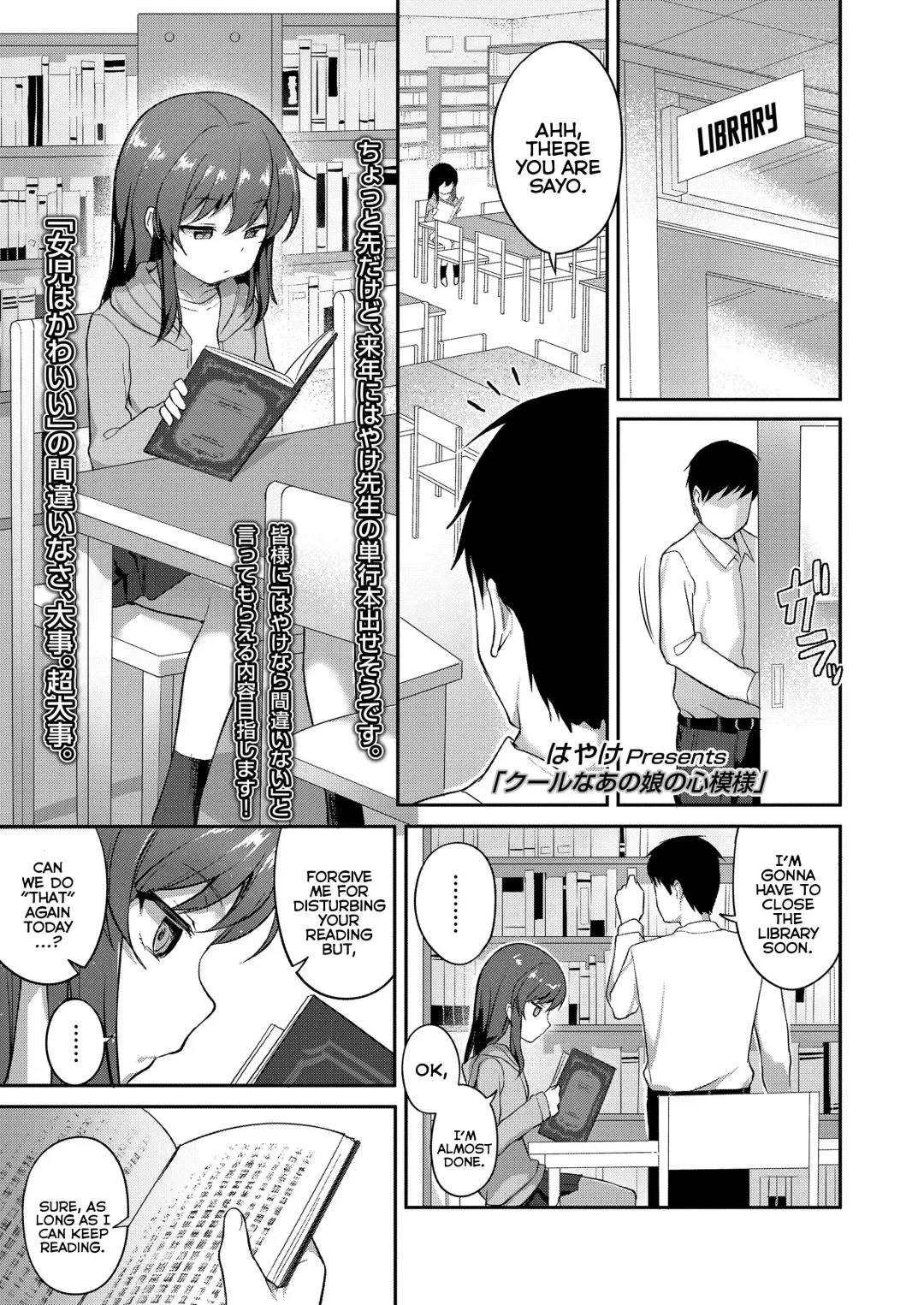 [Hayake] Cool na Anoko no Kokoro Moyou | A Cool Little-Girl's Inner Heart Fhentai - Page 1