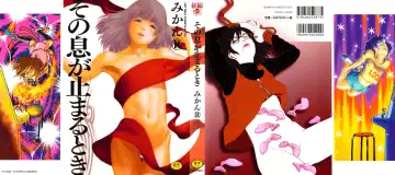 Read [Mikan R] Sono Iki ga Tomaru toki - Fhentai