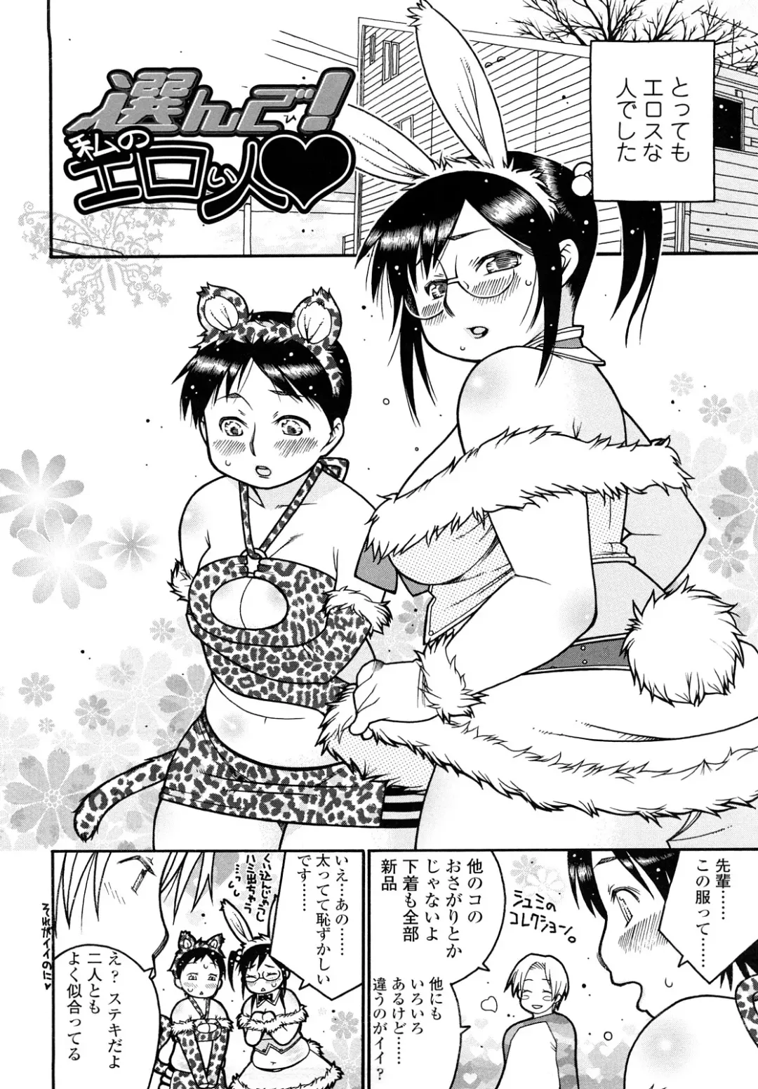 [Saburoh] Nikuman Anman Fhentai - Page 167