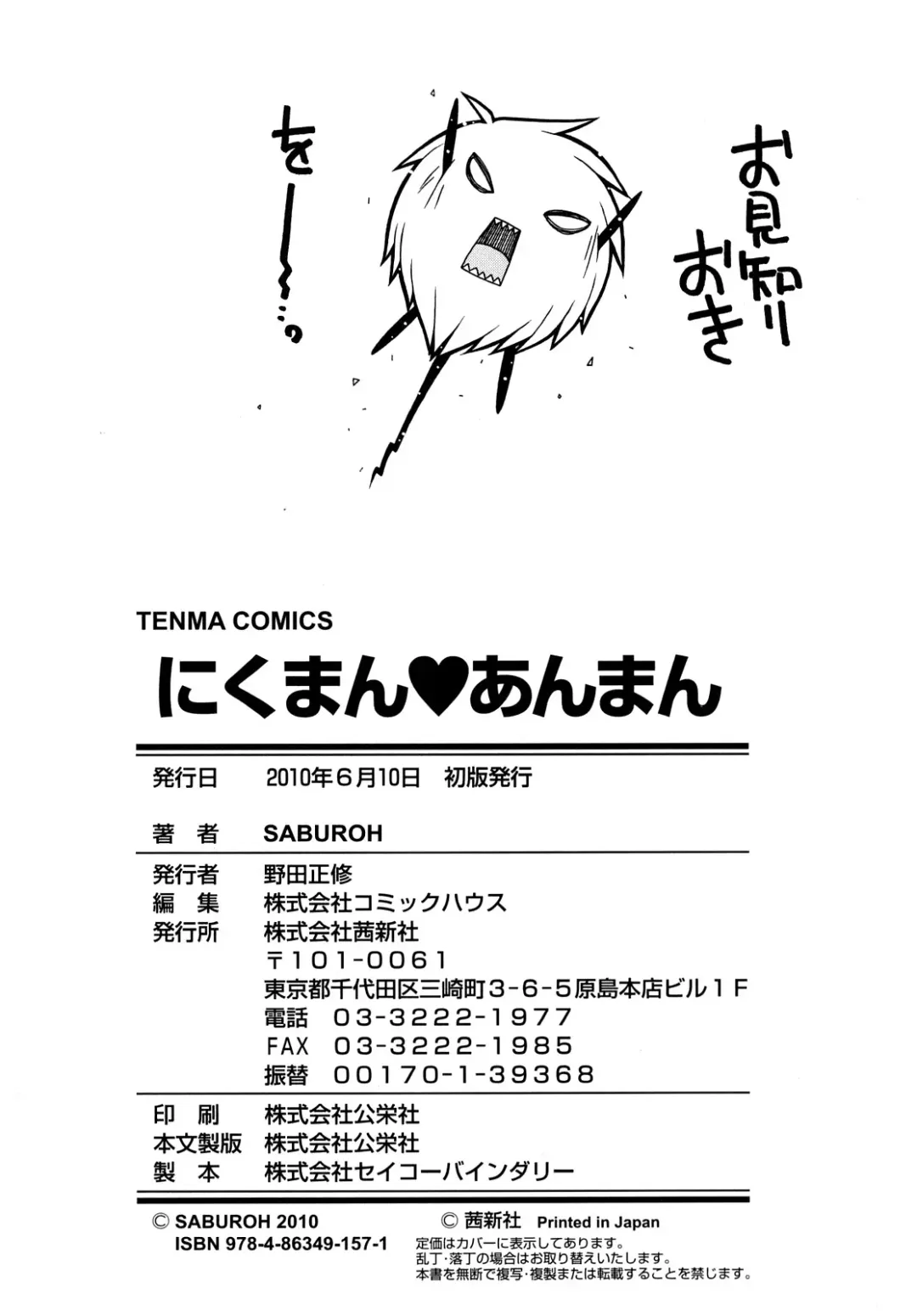 [Saburoh] Nikuman Anman Fhentai - Page 203