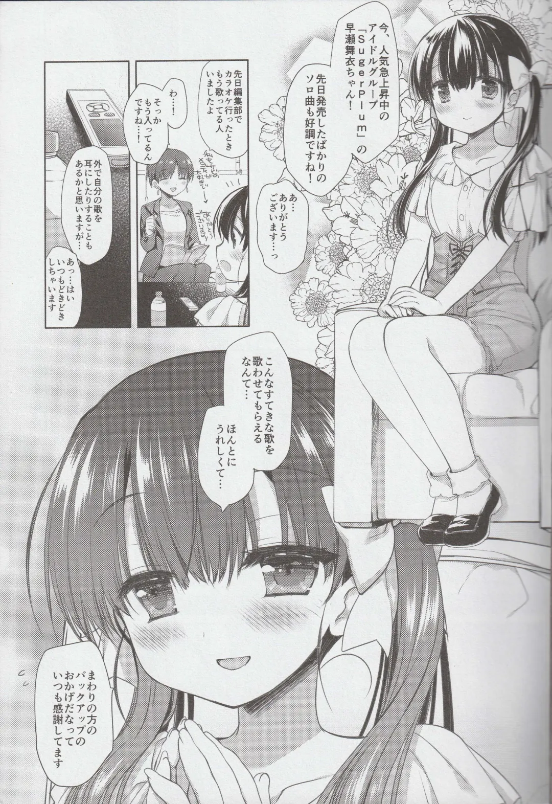 [Miyasu Risa - Sakurazawa Izumi] Shinjin Idol Kyousei Makura Eigyou Finale Fhentai - Page 5