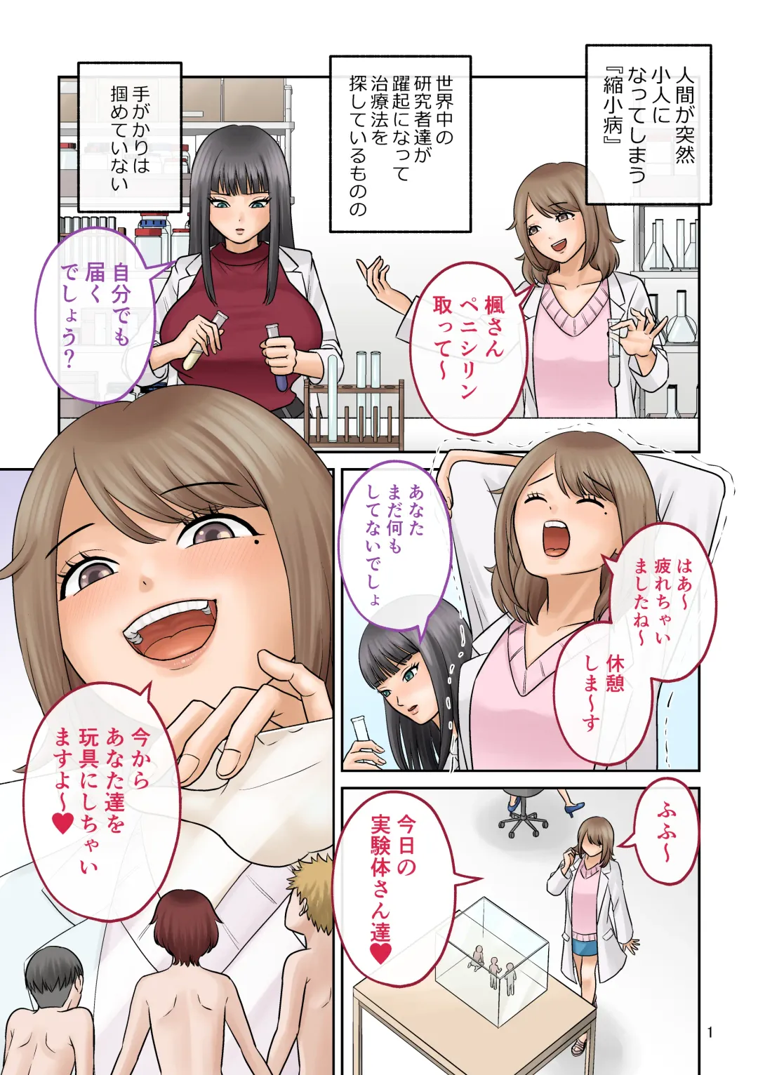 [Tsubotaro] Little shorts 【shrinker】 Fhentai - Page 1