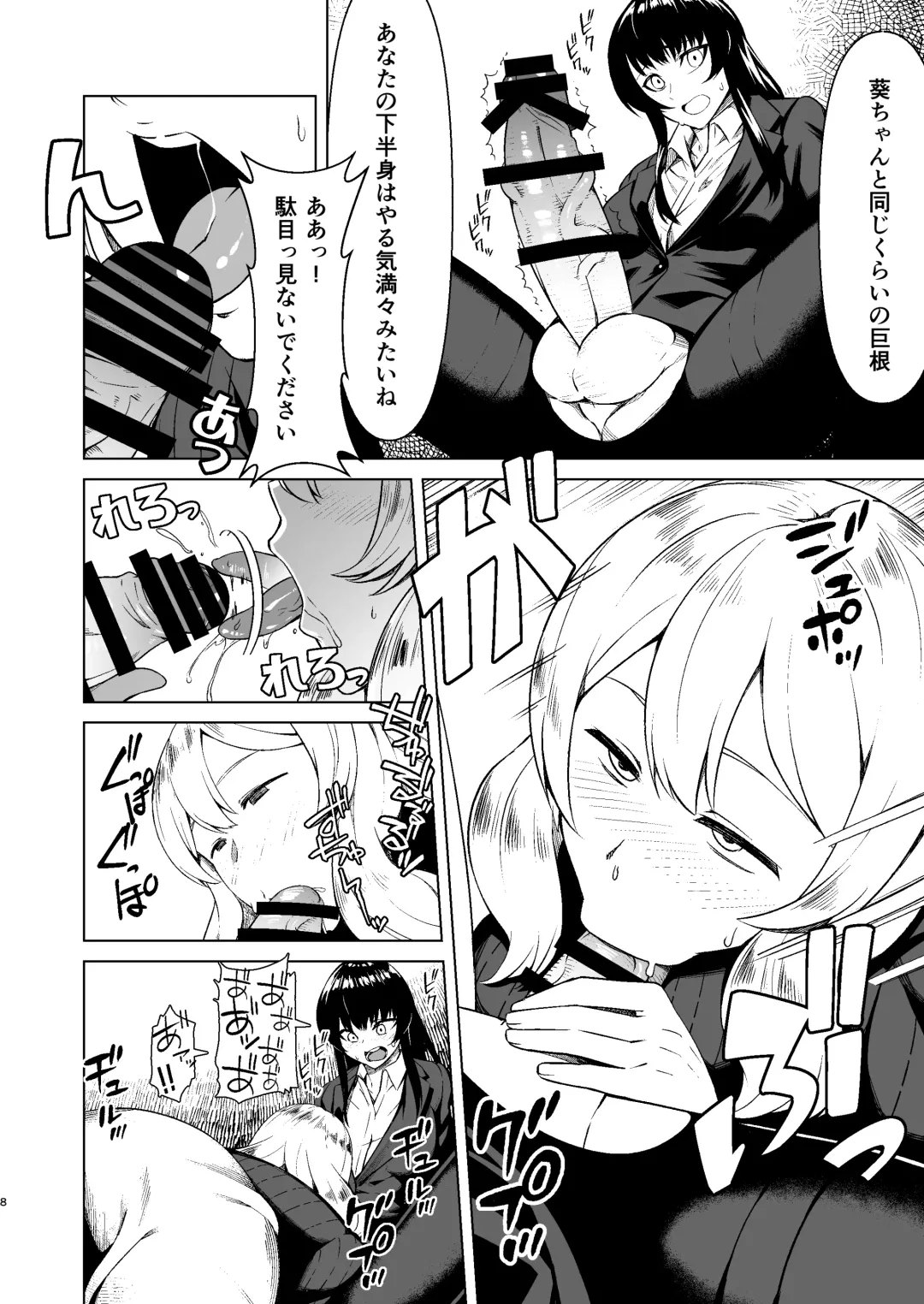 [Nakamura Zeus] Futanari OL to Yokkyuu Fuman no Hitozuma Fhentai - Page 7